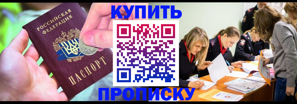 прописка в квартире в Ивантеевке