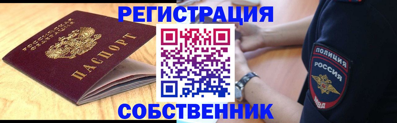 временная регистрация в квартире в Ивантеевке