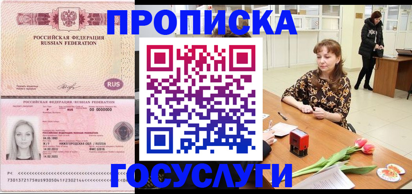 прописка для работы в Ивантеевке