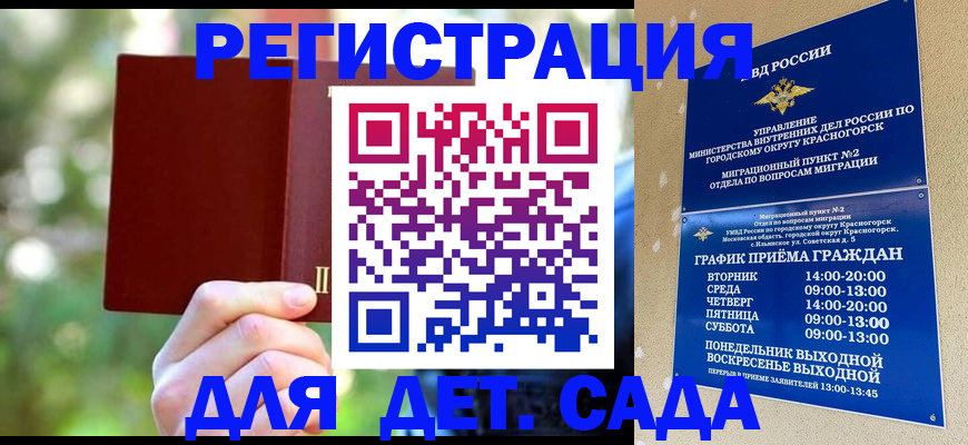 прописка 2025 в Ивантеевке