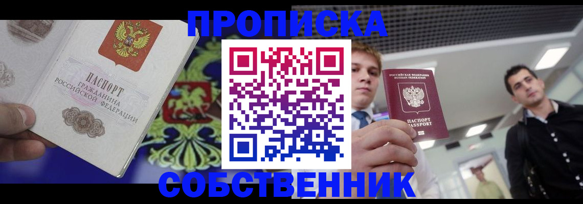 прописка паспорт в Ивантеевке