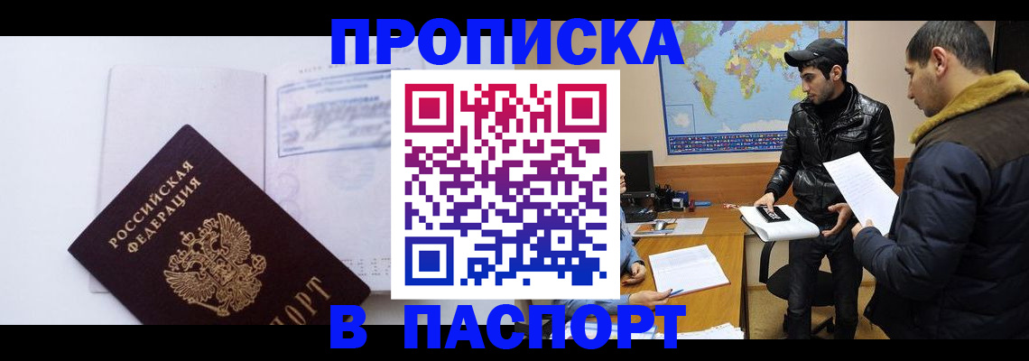 временная регистрация купить в Ивантеевке