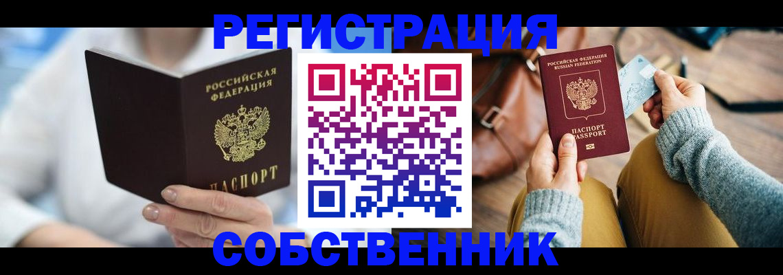 купить прописку в Ивантеевке