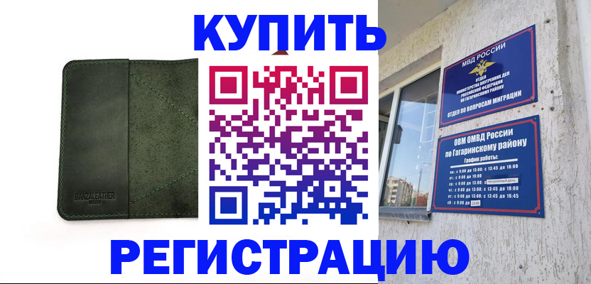 временная регистрация в квартире в Ивантеевке