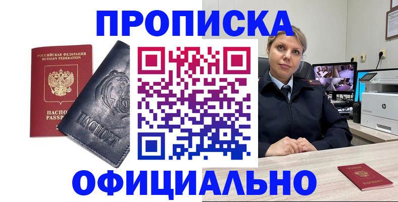 где прописаться в Ивантеевке