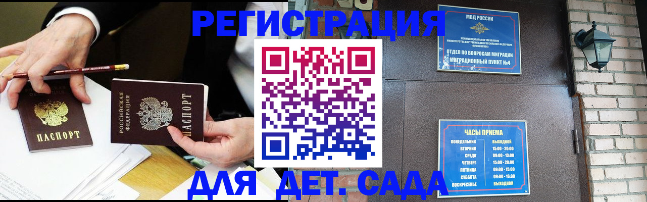 прописка штамп в Ивантеевке