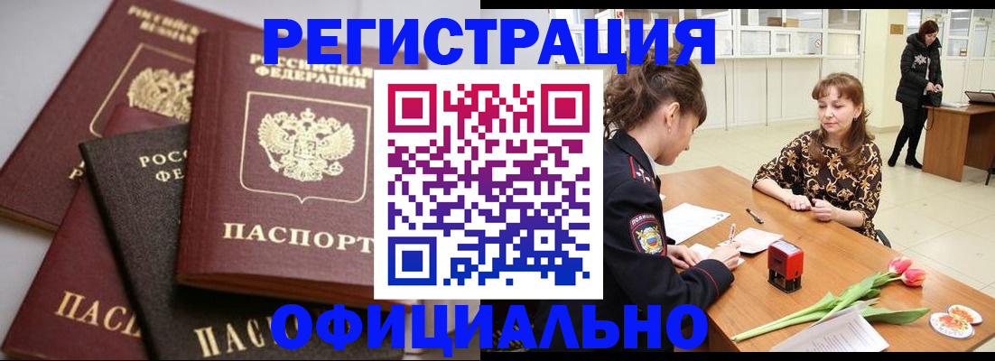 временная регистрация в Ивантеевке